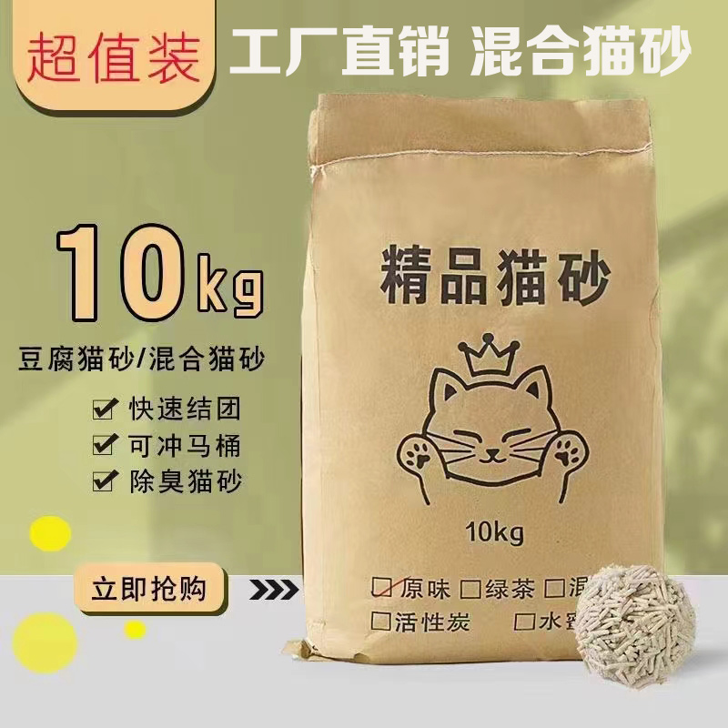 除臭去味无尘混合猫砂20斤膨润土结团紧不粘底可冲马桶除臭率99%