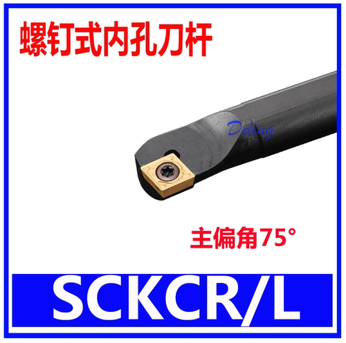 数控刀杆内孔镗孔刀S10K/S12M/S16Q-SCKCR/L06/09 钝角内孔刀杆