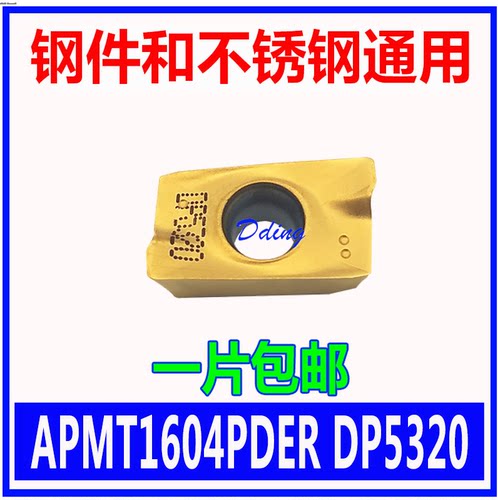 1604数控铣刀片APMT1135/1604PDER DP5320/DP5420大R0.8钢件专用