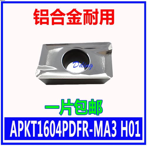 数控铝用铜用铣刀片APKT1604