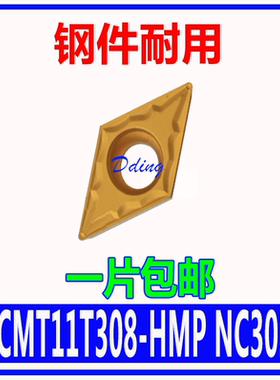 数控车刀片55度单面DCMT11T304/11T308-HMP NC3020加工钢件PC9030
