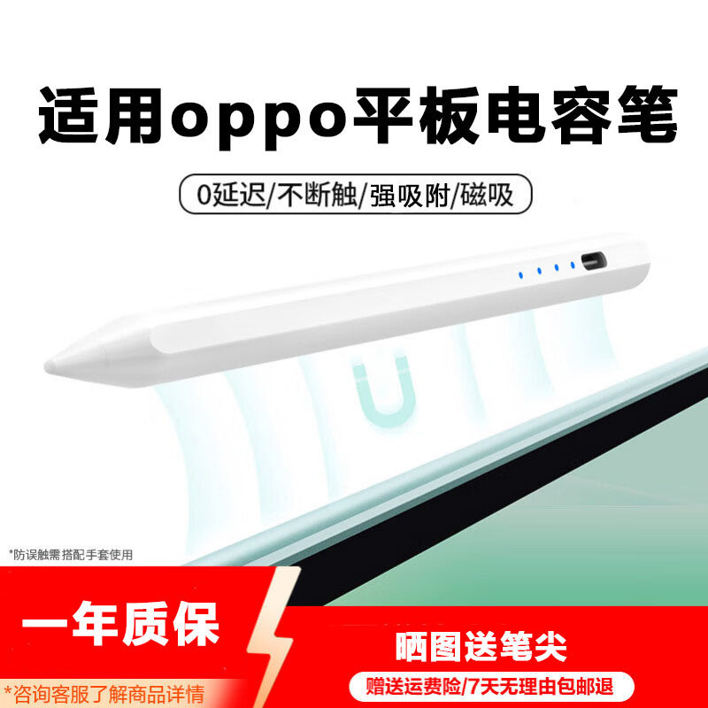 格迪特电容笔适用于oppo平板手写笔pad3Pro触控air2电容笔pencil