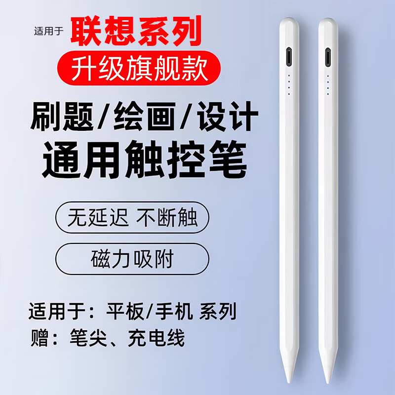 适用于联想平板平替触控电容笔
