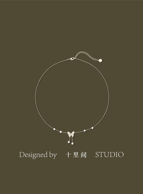 十里间优化蝴蝶珍珠项链锁骨链