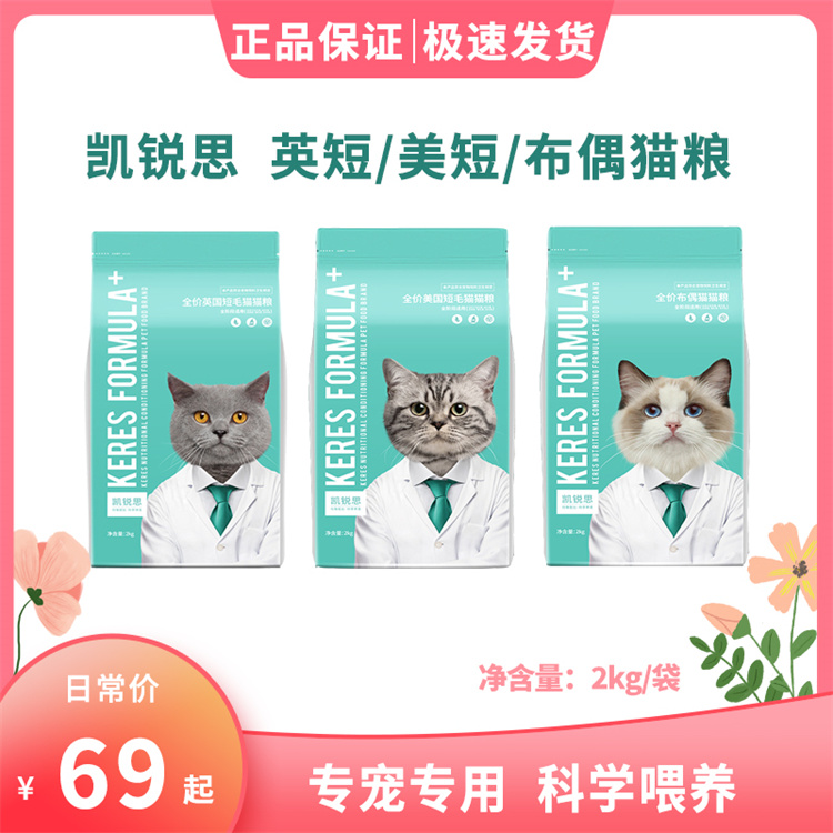 专用全阶段猫粮凯锐思