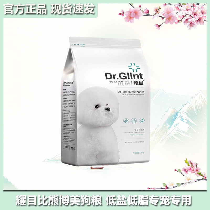 耀目比熊全阶段狗粮低盐淡化泪痕图片