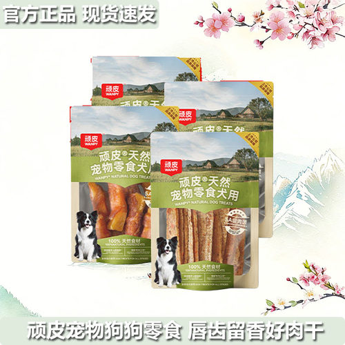 顽皮小型犬鸭肉磨牙洁齿零食
