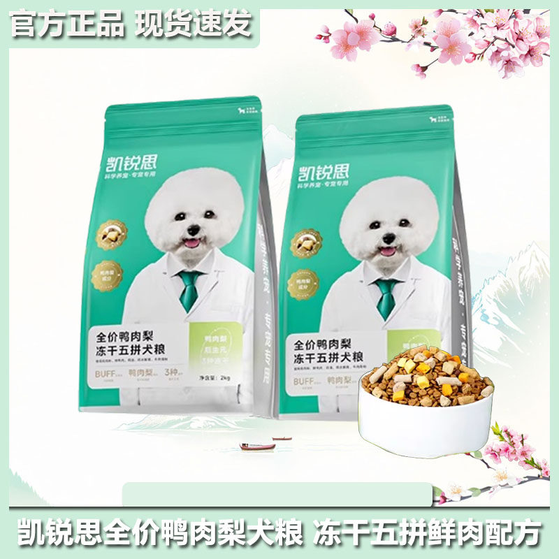 凯锐思鸭肉梨狗粮全价成幼犬冻干五拼犬粮通用型比熊泰迪鲜肉营养,宠物/宠物食品及用品,狗全价冻干粮,淘宝优惠券,粉丝福利购,淘宝优惠卷