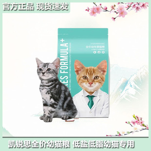 凯锐思幼猫猫粮1 12个月奶糕鱼肉幼猫粮营养增肥发腮猫咪通用粮