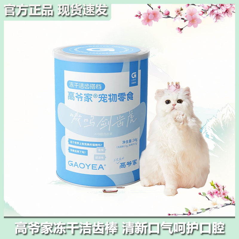 高爷家猫冻干洁齿排毛棒