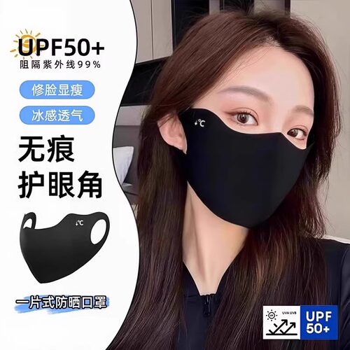4件套冰丝防晒口罩防紫外线夏季