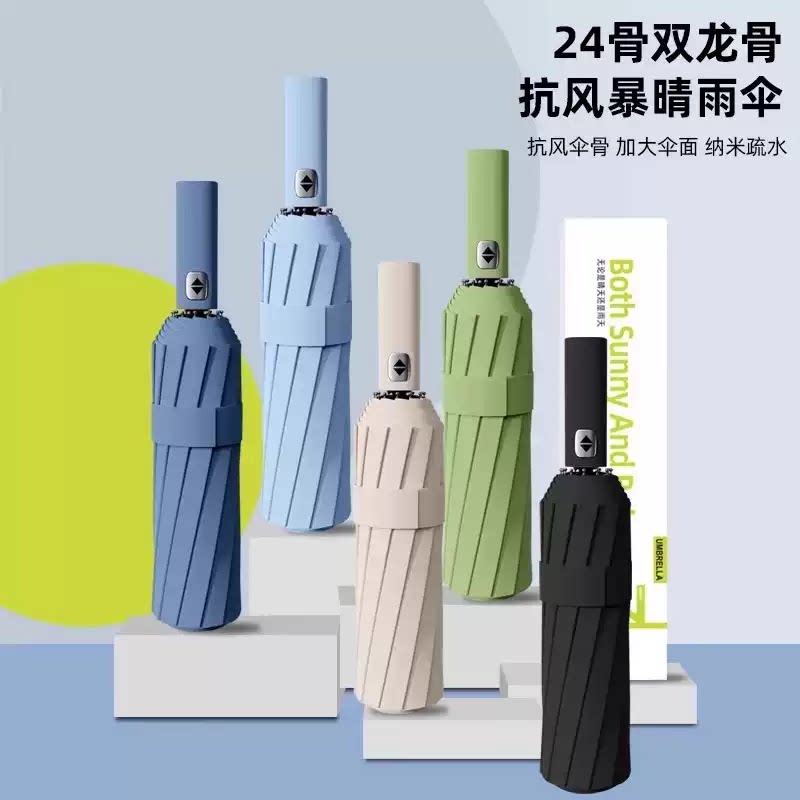 24股自动雨伞男女学生晴雨两用防晒遮阳太阳线简约太阳伞