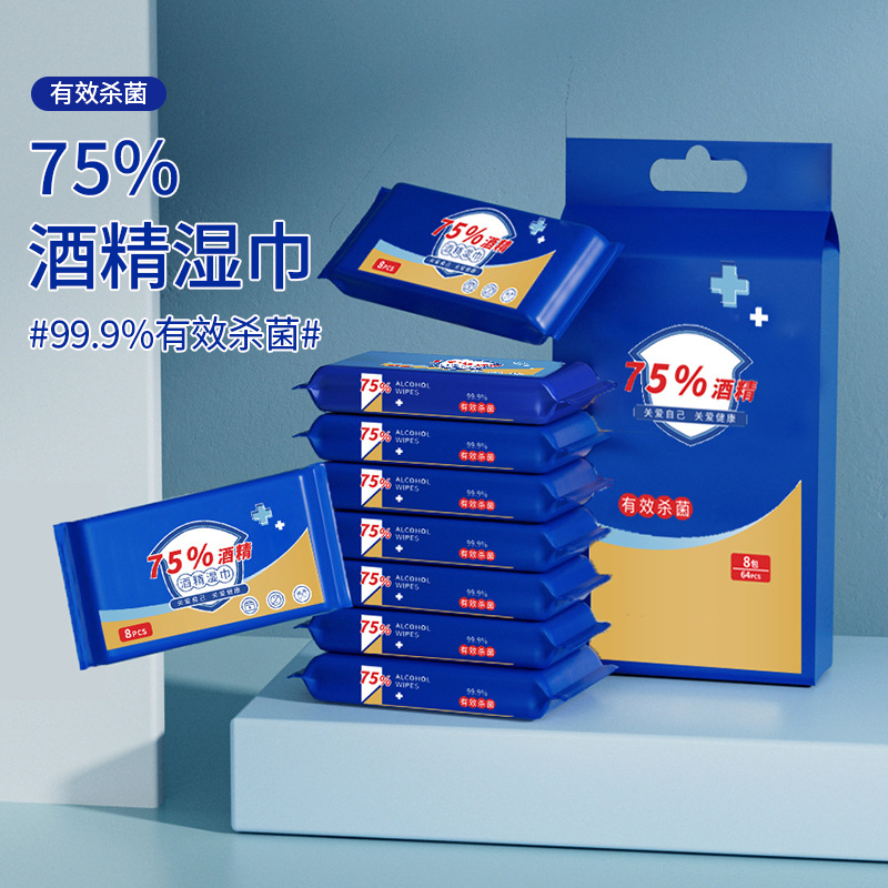 出行便携式75%度酒精湿巾家用