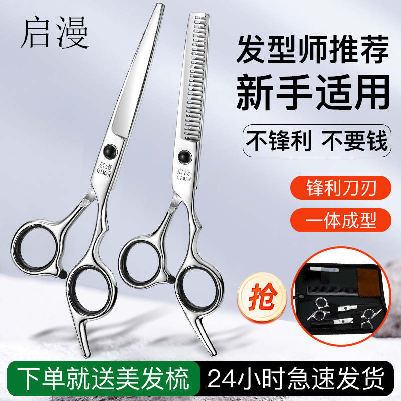 理发剪刀专业美发剪打薄剪发牙剪刘海神器家用自己剪头发碎发套装_虎窝淘