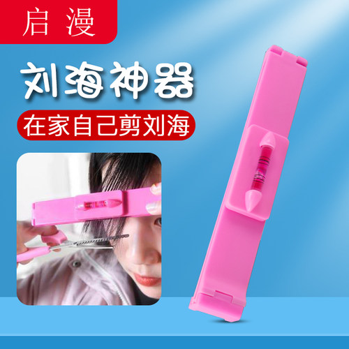启漫剪刘海神器削发刀儿童剪刘海