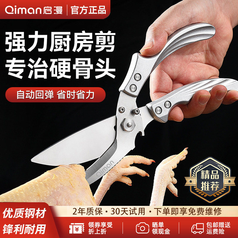 启漫厨房剪刀专业多功能不锈钢鸡骨剪强力剪鱼鸡鸭鹅骨头食物剪子