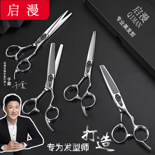 启漫理发师剪刀理发店专用
