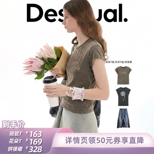 【所有姐姐的衣橱】Desigual斑驳T恤/花朵T恤/拼接裙