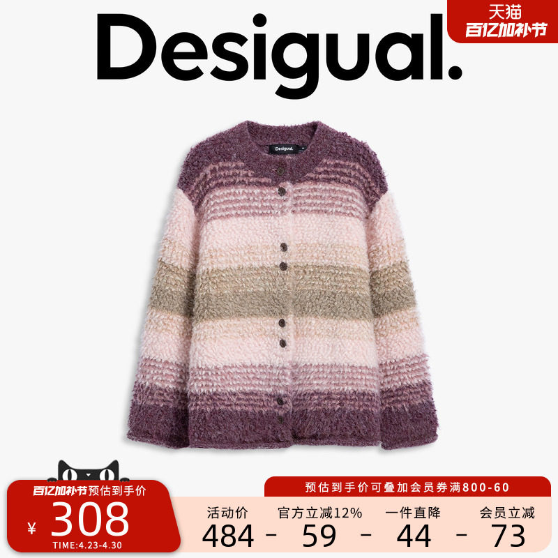Desigual廓形圈圈纱彩色条纹针织衫开衫女士外套