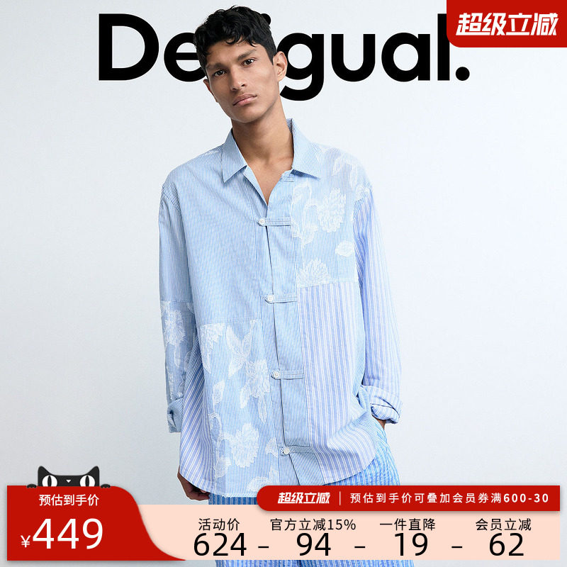 Desigual26春夏新品宽松条纹拼接剪花翻领长袖男式衬衫