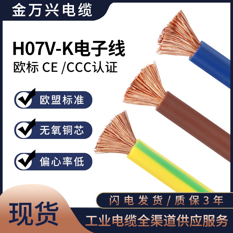 欧标电子线H07V-K 1*10平方配电柜导线VDE CE认证多股铜芯软线