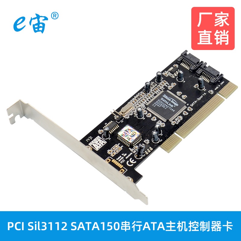 PCI Sil3112 SATA150二串行ATA主机控制器卡PCI转SATA转接卡