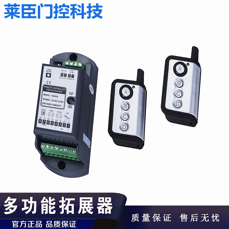 自动门多功能扩展器通用感应门遥控器平移门禁模块玻璃门控制器