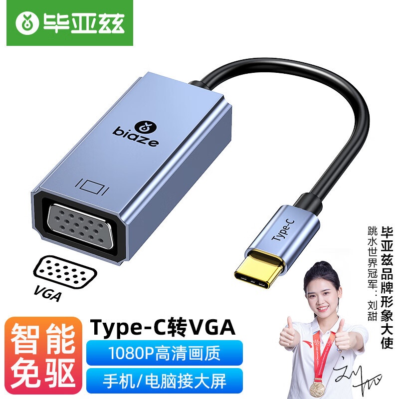 毕亚兹 Type-C转VGA转换器投屏转接头 USB-C扩展 ZH196