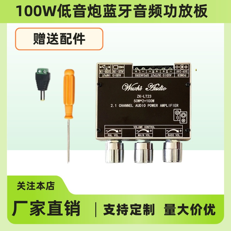 2.1声道蓝牙音频功放板模块50W+50W+100W低音炮TWS真无线