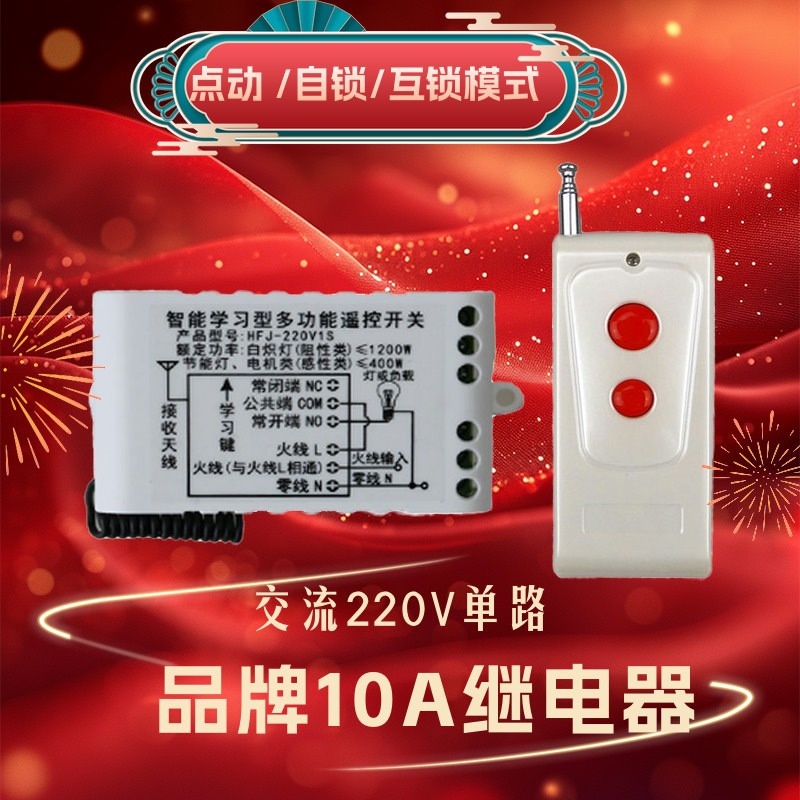 厂家批发220V1路无线遥控开关器模块灯具门锁电动窗帘门禁免布线