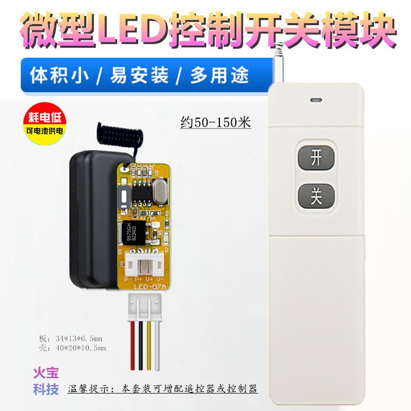 远距离大遥控微型小黑壳12V一单路延时LED灯具电控锁开关控制模块