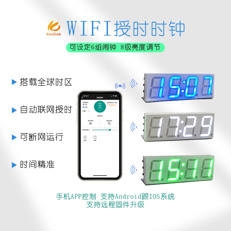 联wifi授时时钟模块 自动对时钟DIY数字电子钟 无线网络授时