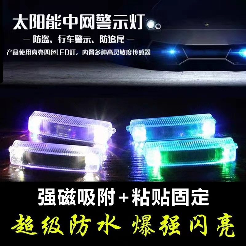 汽车摩托车警示爆闪灯电动单车防追尾灯中网警示灯安全警示灯