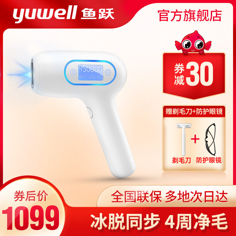 鱼跃脱毛仪冰点家用脱毛全身去腋毛唇毛脸部脱毛器女士剃毛脱毛仪