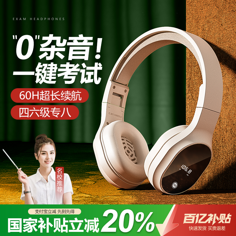 英语四级六级听力耳机头戴式大学考试研46级专四专八调频无线蓝牙