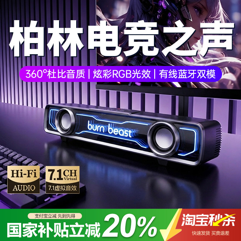 【国家补贴】电脑音响台式家用高音质桌面音箱游戏电竞麦克风一体