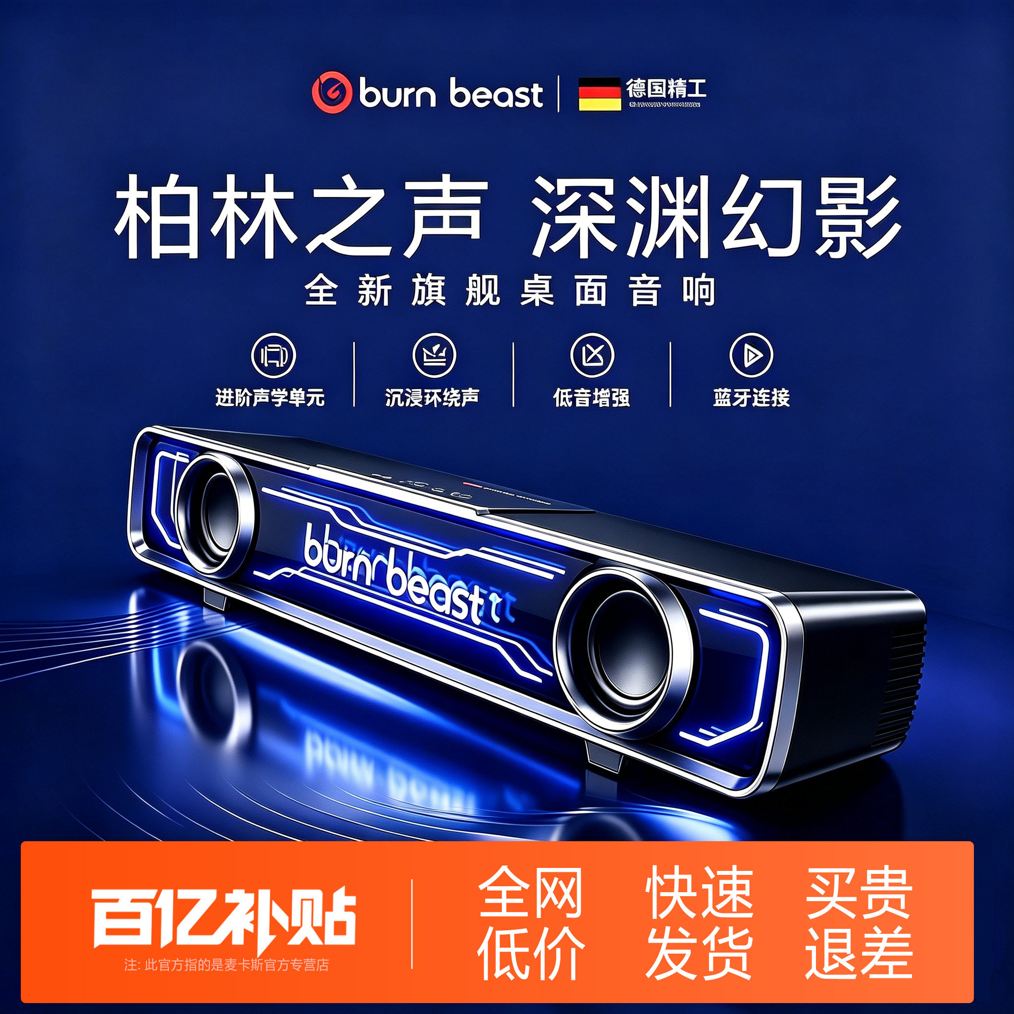 德国柏林丨电竞之声新款电脑音响