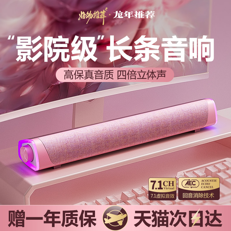 官方正品.粉嘟嘟电脑音响7.1声道