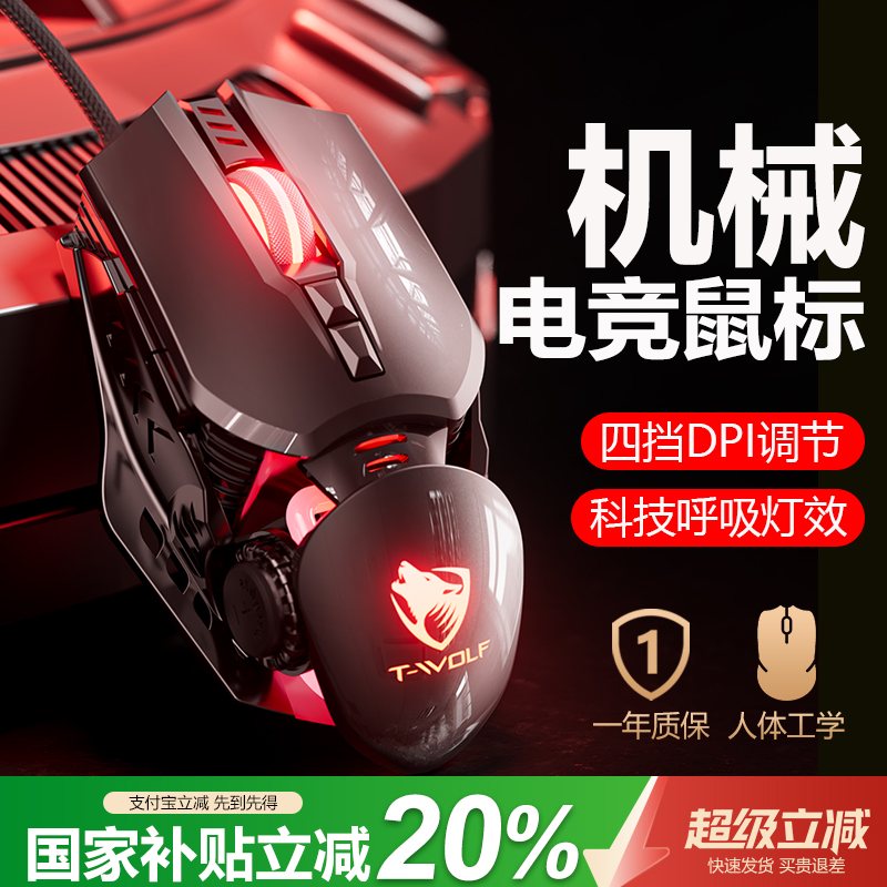 【政府补贴20%】机械电竞鼠标