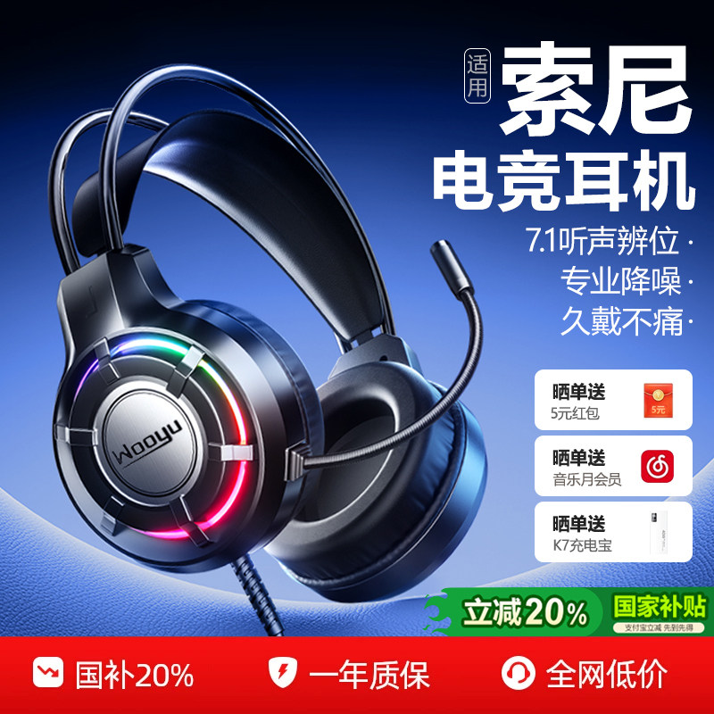 【政府补贴】电竞头戴式耳机游戏电脑专用USB有线7.1听声辨位降噪,影音电器,游戏电竞头戴耳机,淘宝优惠券,粉丝福利购,淘宝优惠卷