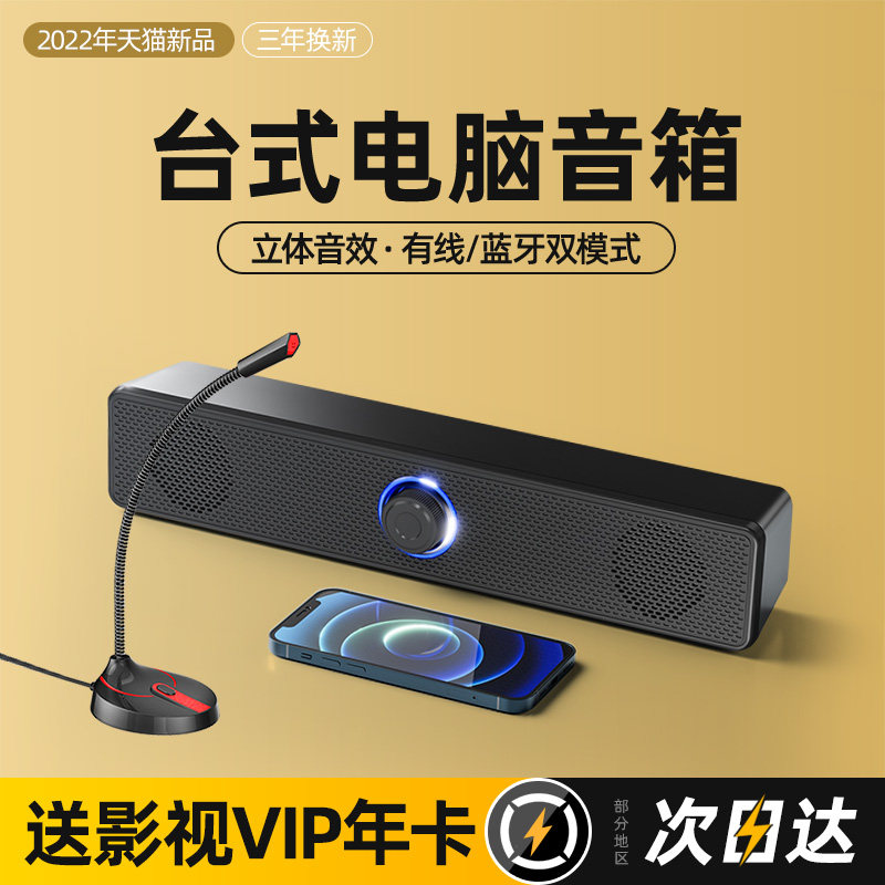 电脑音响台式家用带麦克风一体式桌面迷你喇叭有线音箱usb供通用怎么看?