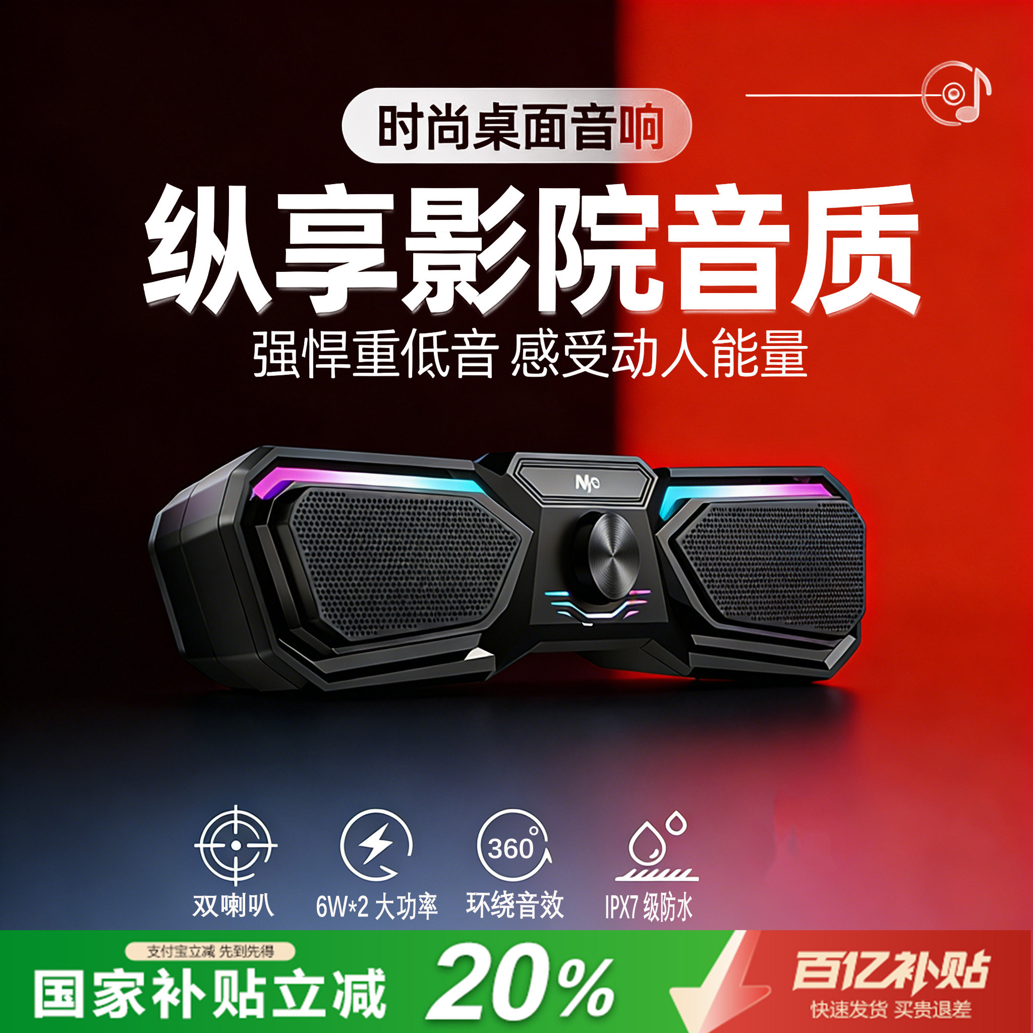 政府补贴20%电脑桌面音响适用MacBookAir笔记本台式机电竞低音炮,影音电器,电脑多媒体音箱,淘宝优惠券,粉丝福利购,淘宝优惠卷