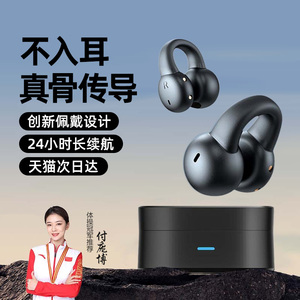 真骨传导蓝牙耳机无线夹耳挂耳式运动不入耳超长续航新款2024跑步