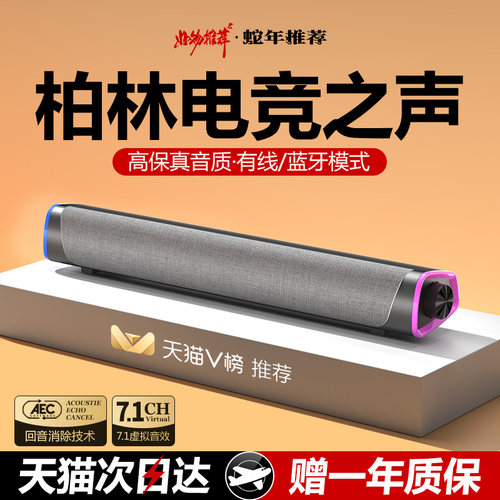【柏林之声】高音质7.1电脑音响
