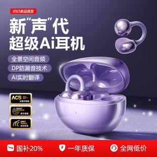 夹耳挂AI翻译运动跑步 开放式 政府补贴20%耳夹式 蓝牙耳机2025新款