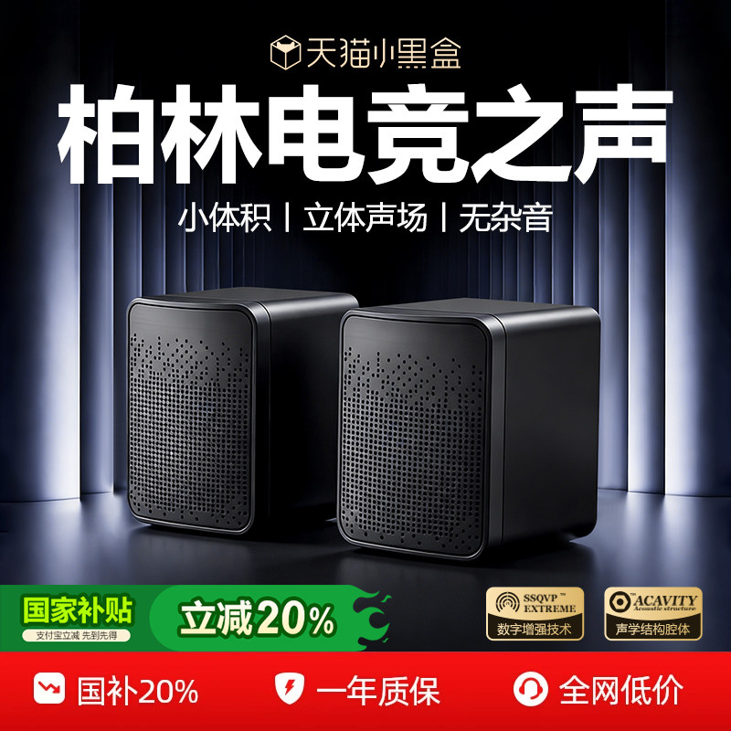 电脑音响小型台式家用有线迷你桌面音箱笔记本低音炮喇叭2025新款,影音电器,电脑多媒体音箱,淘宝优惠券,粉丝福利购,淘宝优惠卷