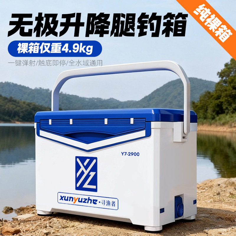 寻渔者无极升降腿轻便大容量钓箱