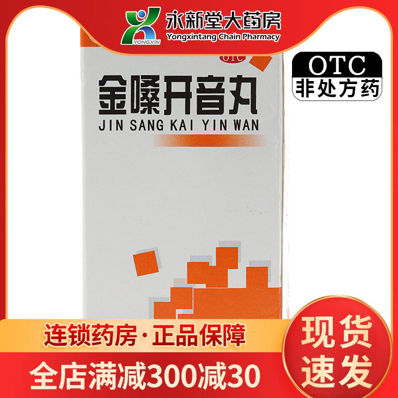 碑林 金嗓开音丸360丸/盒 清热解毒 疏风利咽