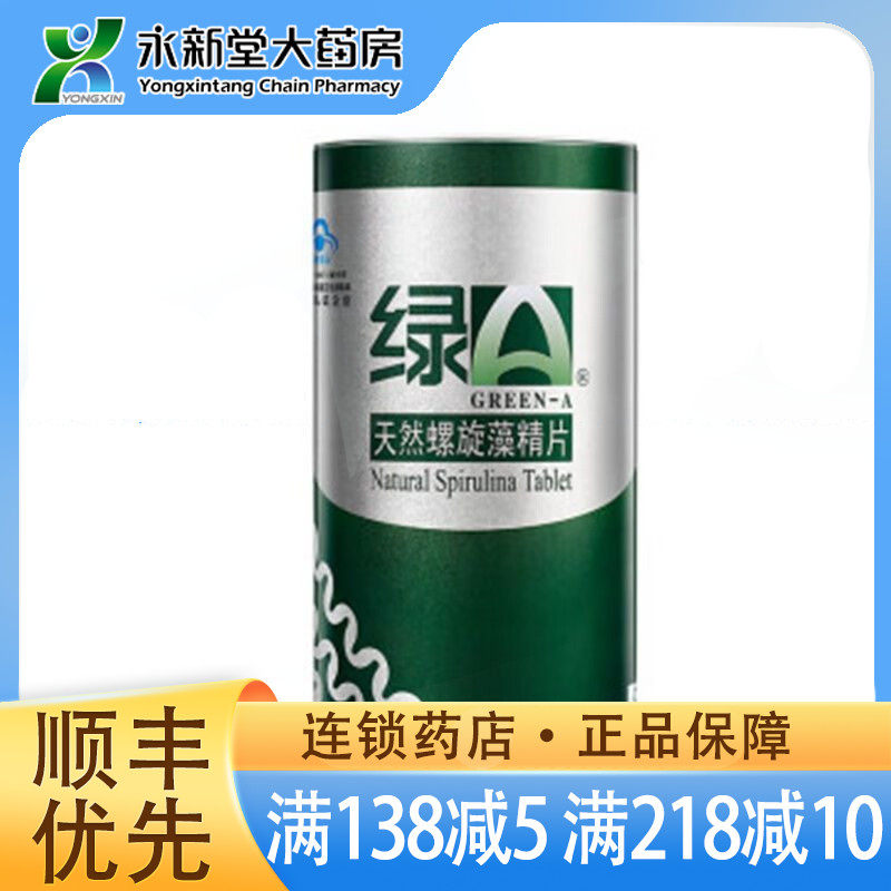 绿A天然螺旋藻精片 增强免疫调节血脂150克(0.5克*6片*50袋)