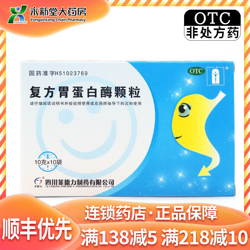 复方胃蛋白酶颗粒10g*10袋OTC消化不良食欲缺乏